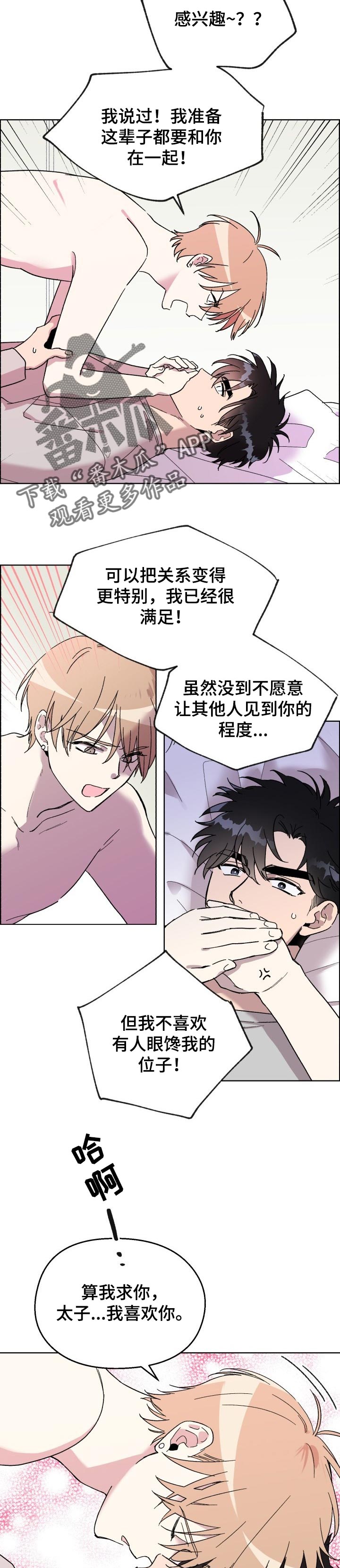 《惩罚游戏》漫画最新章节第28章：担心你免费下拉式在线观看章节第【6】张图片