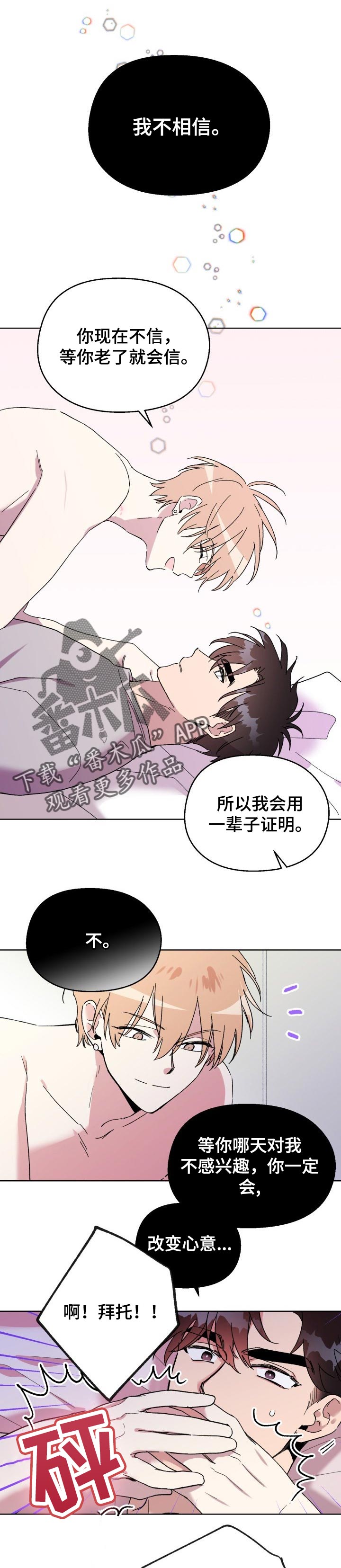 《惩罚游戏》漫画最新章节第28章：担心你免费下拉式在线观看章节第【7】张图片