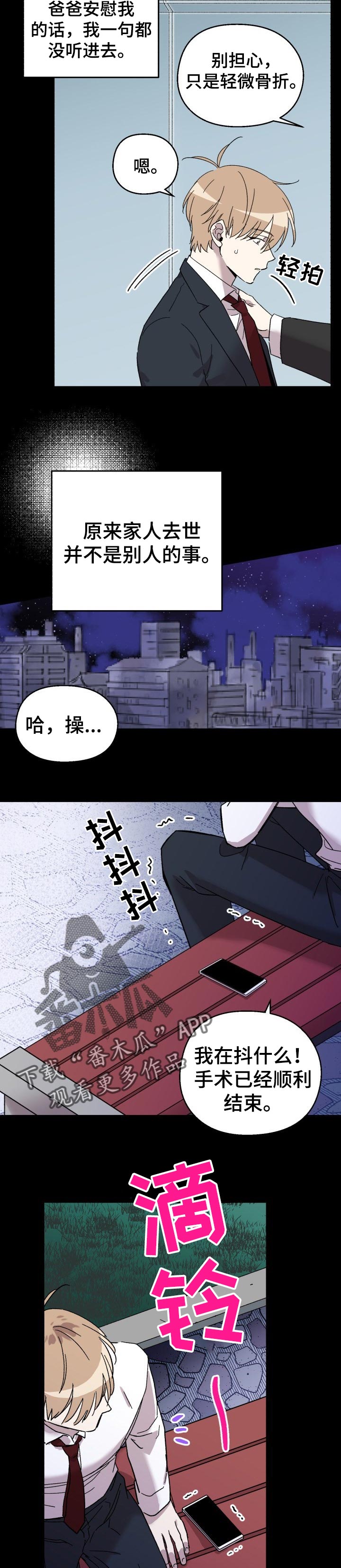 《惩罚游戏》漫画最新章节第28章：担心你免费下拉式在线观看章节第【3】张图片