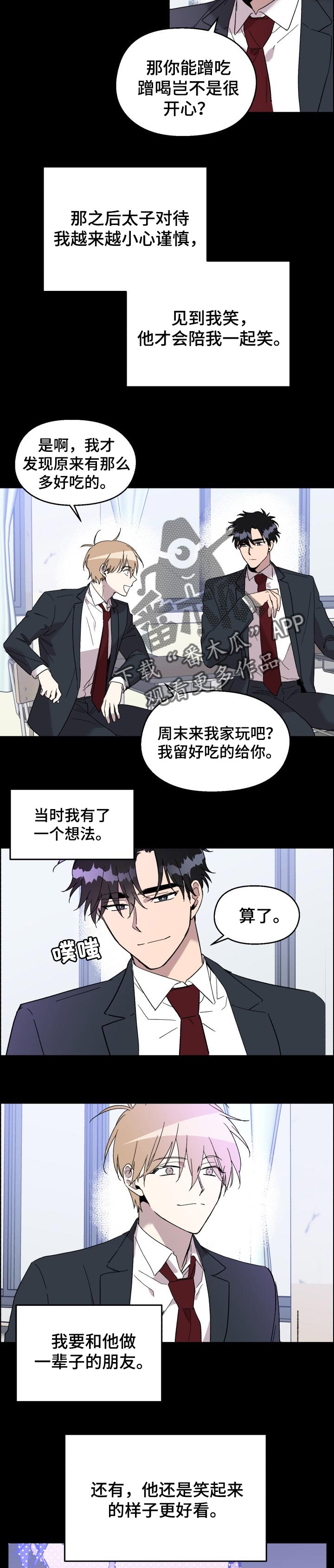 《惩罚游戏》漫画最新章节第29章：新奇免费下拉式在线观看章节第【4】张图片