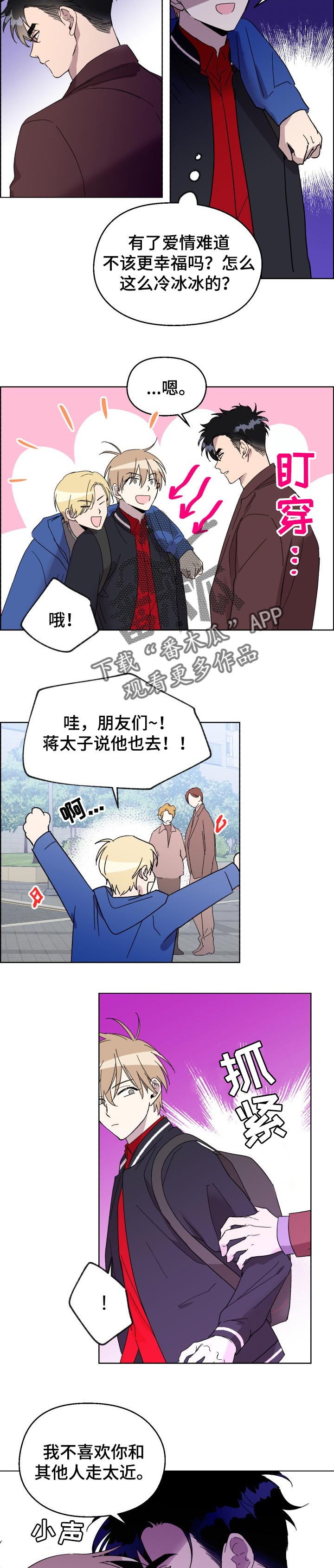 《惩罚游戏》漫画最新章节第29章：新奇免费下拉式在线观看章节第【2】张图片