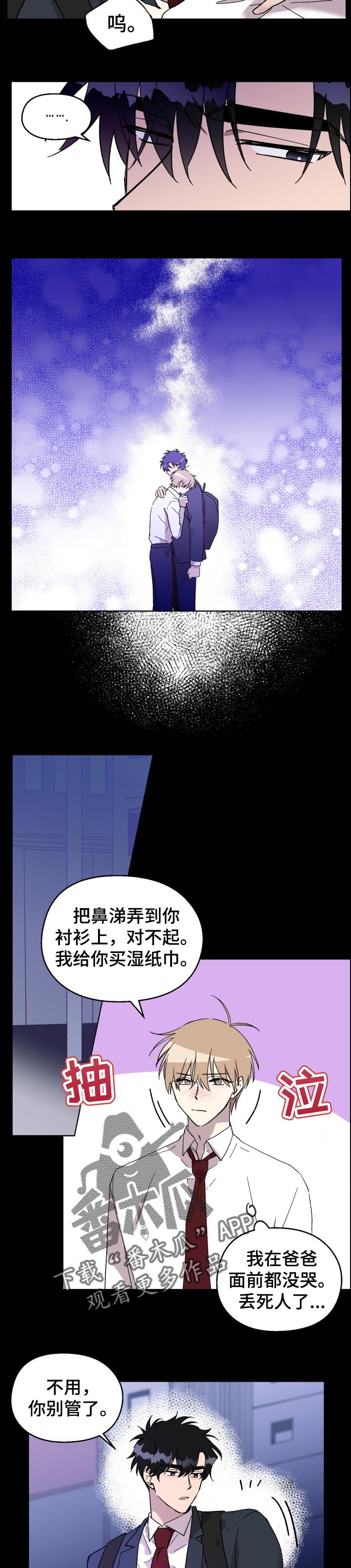 《惩罚游戏》漫画最新章节第29章：新奇免费下拉式在线观看章节第【7】张图片