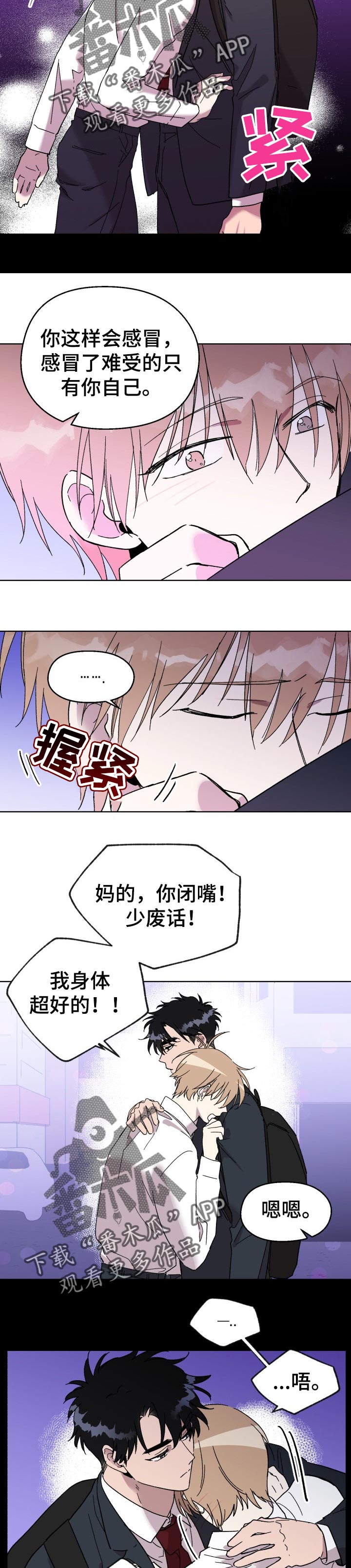 《惩罚游戏》漫画最新章节第29章：新奇免费下拉式在线观看章节第【8】张图片