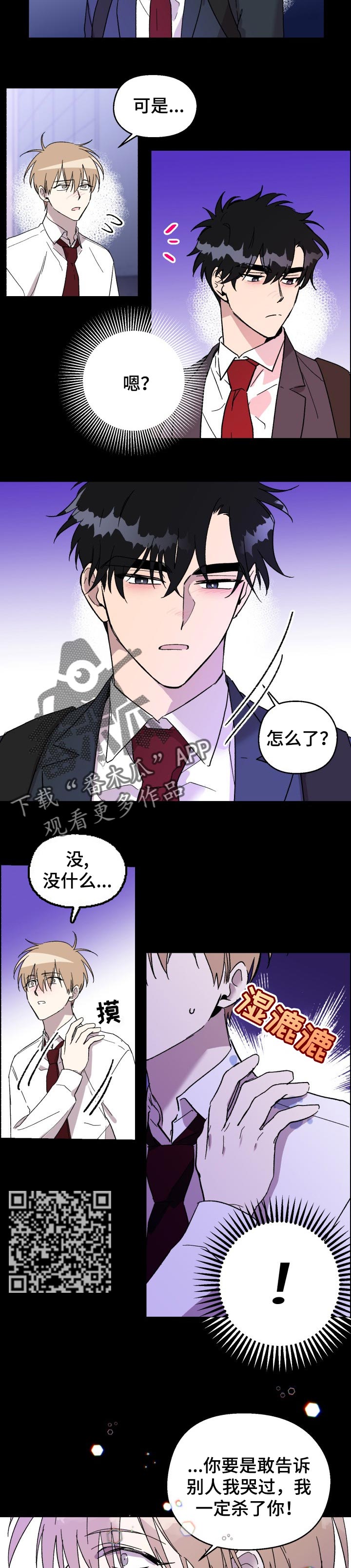 《惩罚游戏》漫画最新章节第29章：新奇免费下拉式在线观看章节第【6】张图片