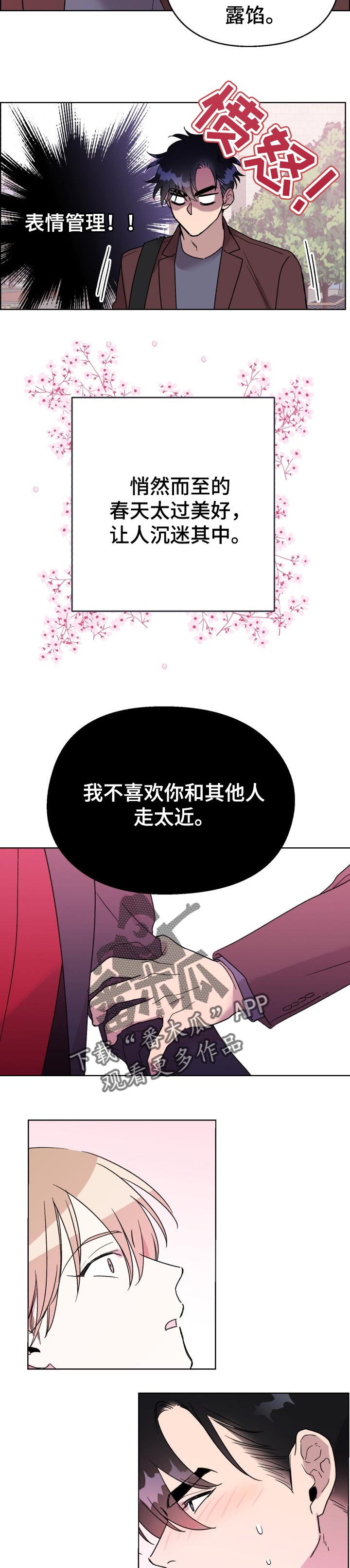 《惩罚游戏》漫画最新章节第30章：掩盖不住的开心免费下拉式在线观看章节第【2】张图片