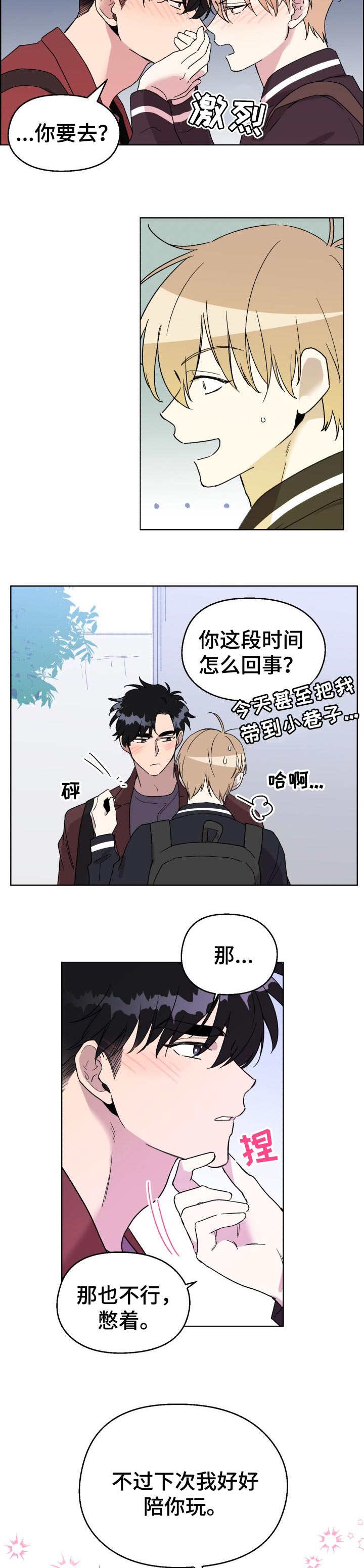 《惩罚游戏》漫画最新章节第31章：故意的免费下拉式在线观看章节第【2】张图片