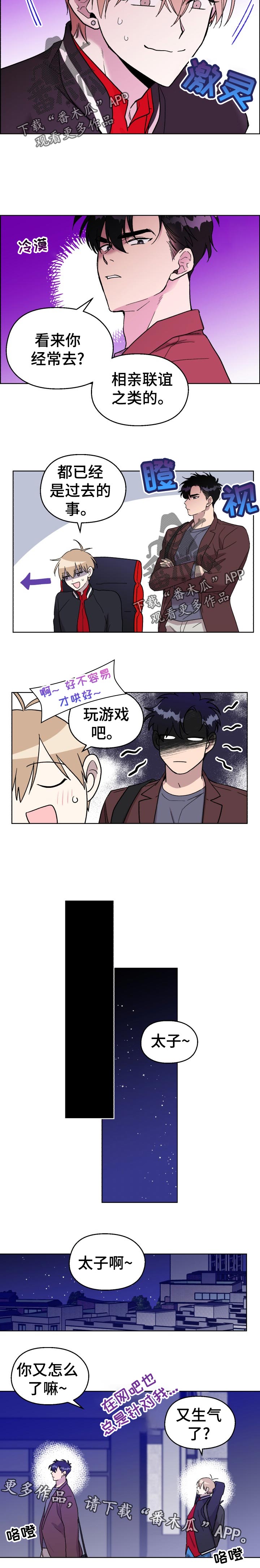 《惩罚游戏》漫画最新章节第32章：玩到腻免费下拉式在线观看章节第【4】张图片