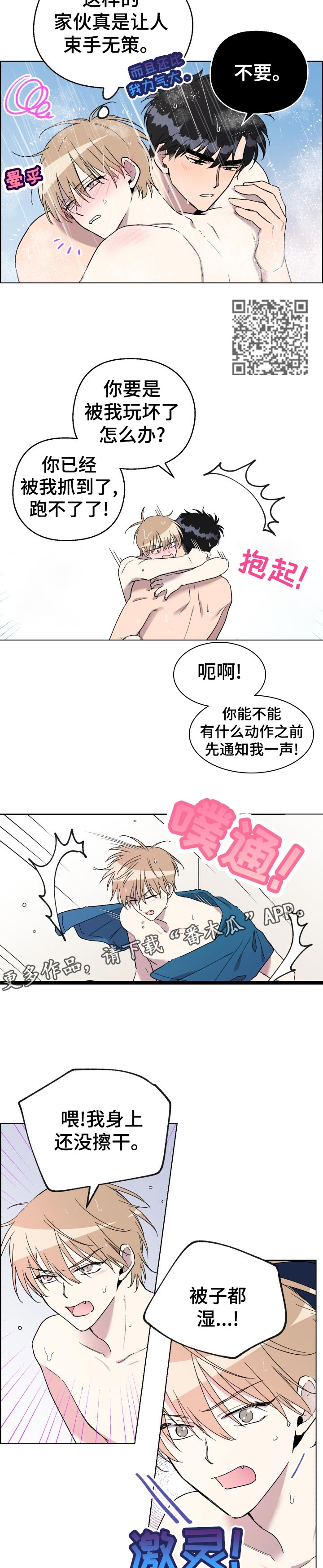 《惩罚游戏》漫画最新章节第33章：抓到你了免费下拉式在线观看章节第【2】张图片