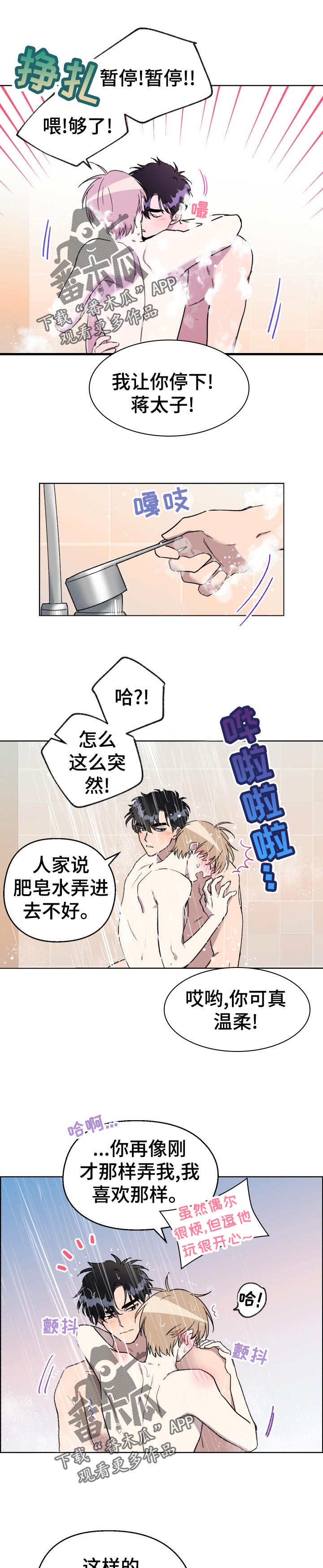 《惩罚游戏》漫画最新章节第33章：抓到你了免费下拉式在线观看章节第【3】张图片