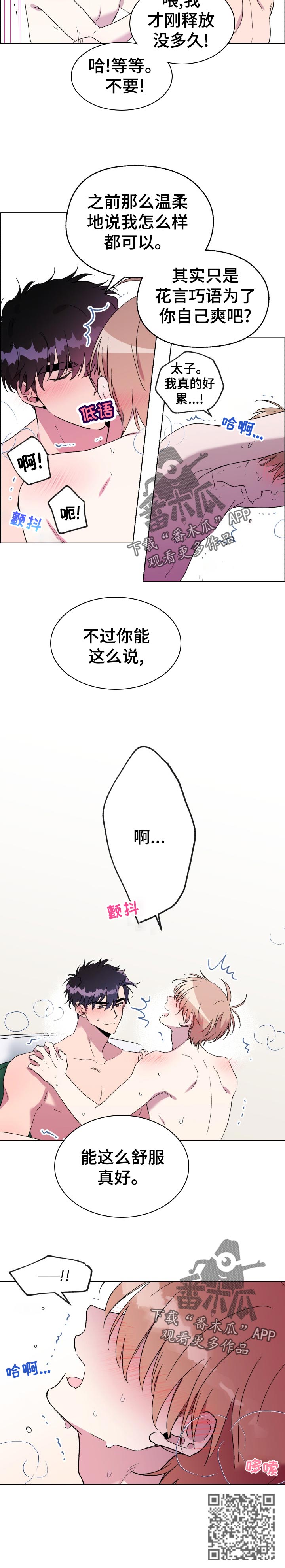 《惩罚游戏》漫画最新章节第34章：花言巧语免费下拉式在线观看章节第【1】张图片