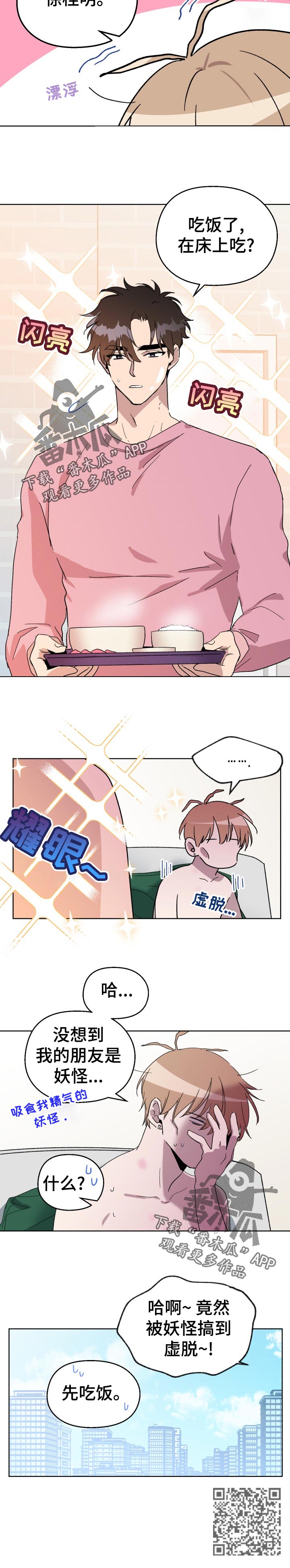 《惩罚游戏》漫画最新章节第35章：妖怪免费下拉式在线观看章节第【1】张图片