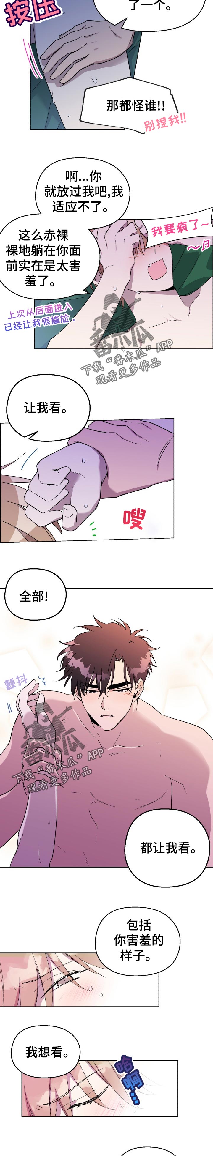 《惩罚游戏》漫画最新章节第35章：妖怪免费下拉式在线观看章节第【5】张图片