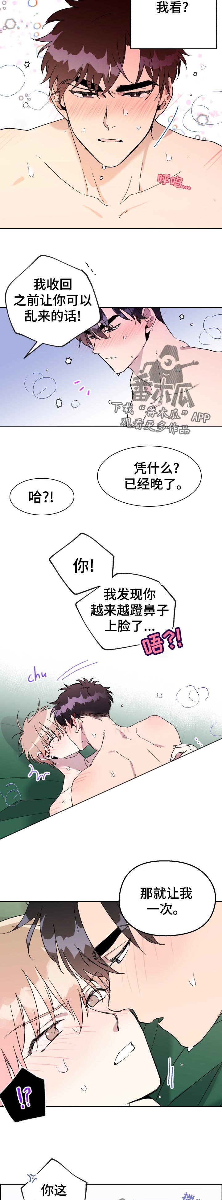 《惩罚游戏》漫画最新章节第35章：妖怪免费下拉式在线观看章节第【3】张图片