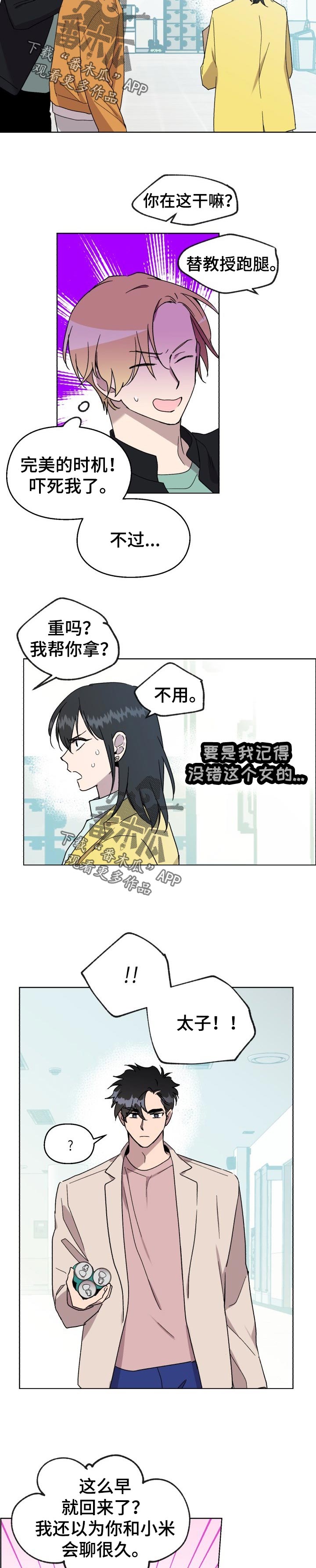 《惩罚游戏》漫画最新章节第36章：讨论免费下拉式在线观看章节第【2】张图片