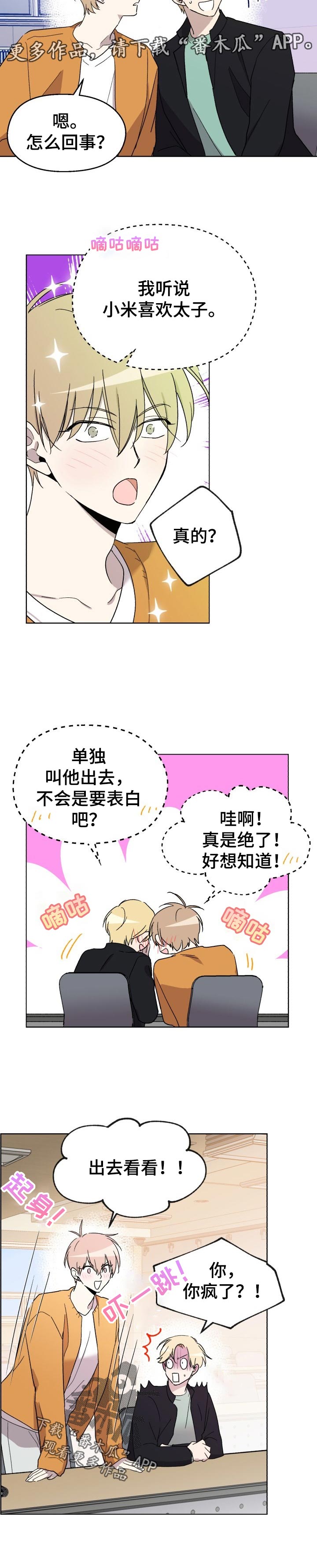 《惩罚游戏》漫画最新章节第36章：讨论免费下拉式在线观看章节第【4】张图片