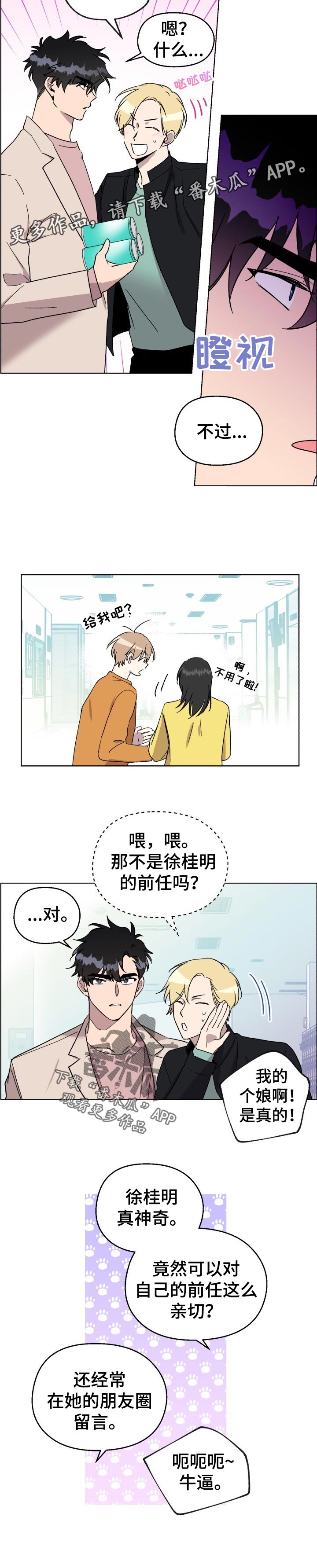 《惩罚游戏》漫画最新章节第36章：讨论免费下拉式在线观看章节第【1】张图片