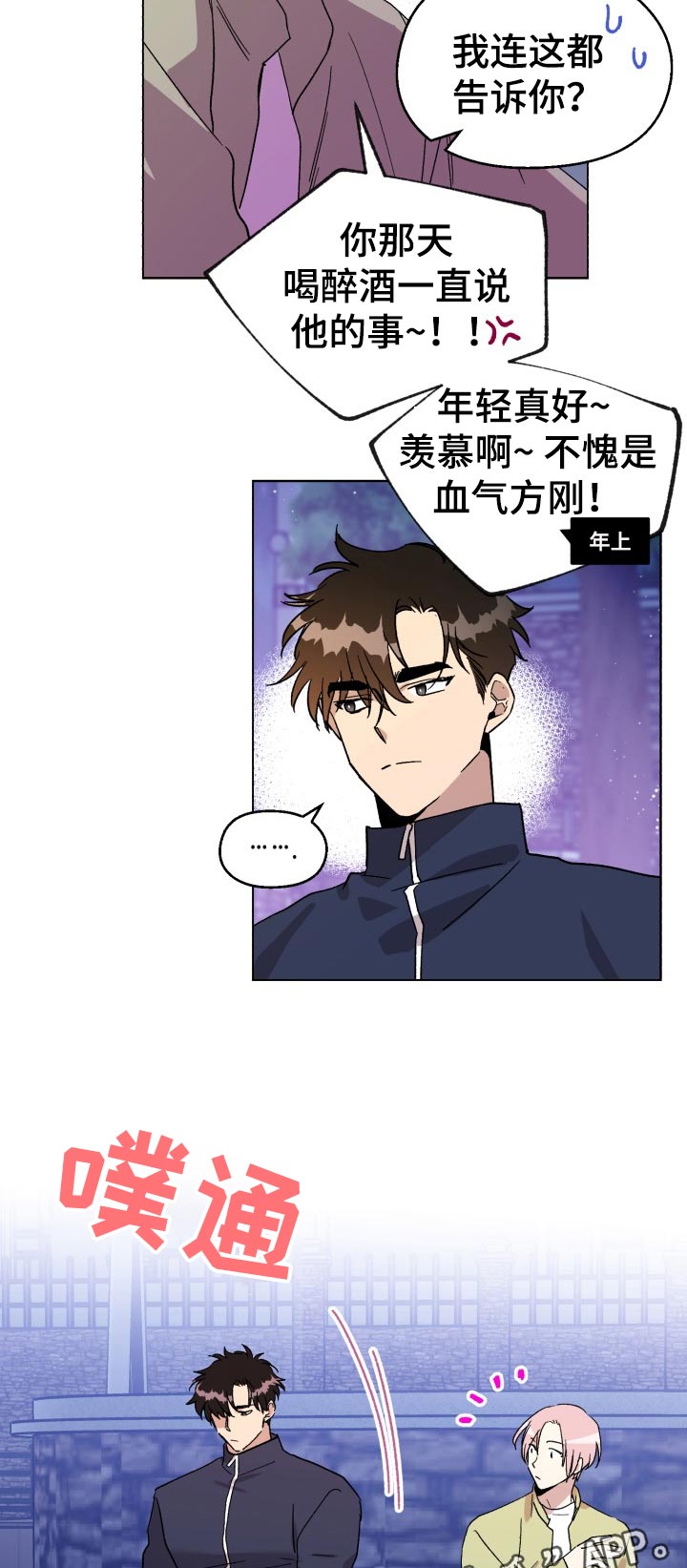 《惩罚游戏》漫画最新章节第37章：我以前也很受欢迎的！免费下拉式在线观看章节第【4】张图片