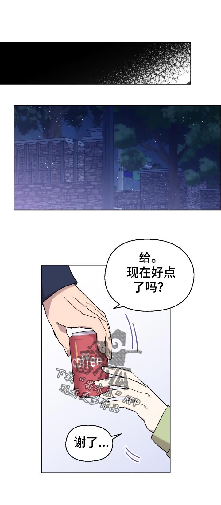 《惩罚游戏》漫画最新章节第37章：我以前也很受欢迎的！免费下拉式在线观看章节第【6】张图片