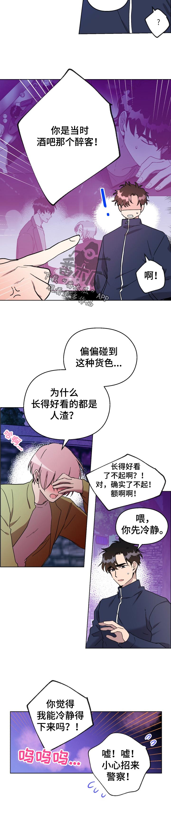 《惩罚游戏》漫画最新章节第37章：我以前也很受欢迎的！免费下拉式在线观看章节第【7】张图片