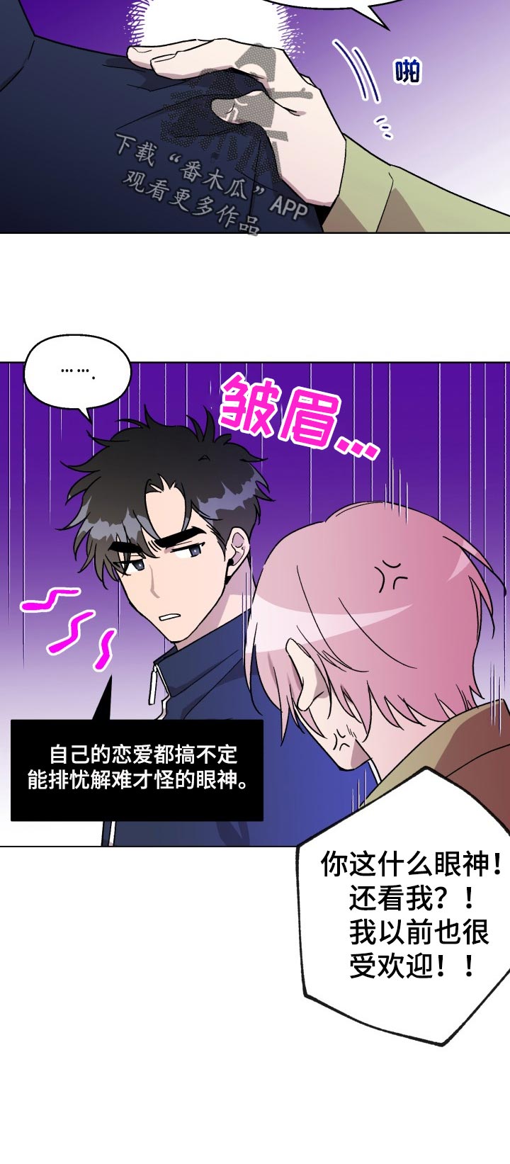 《惩罚游戏》漫画最新章节第37章：我以前也很受欢迎的！免费下拉式在线观看章节第【1】张图片