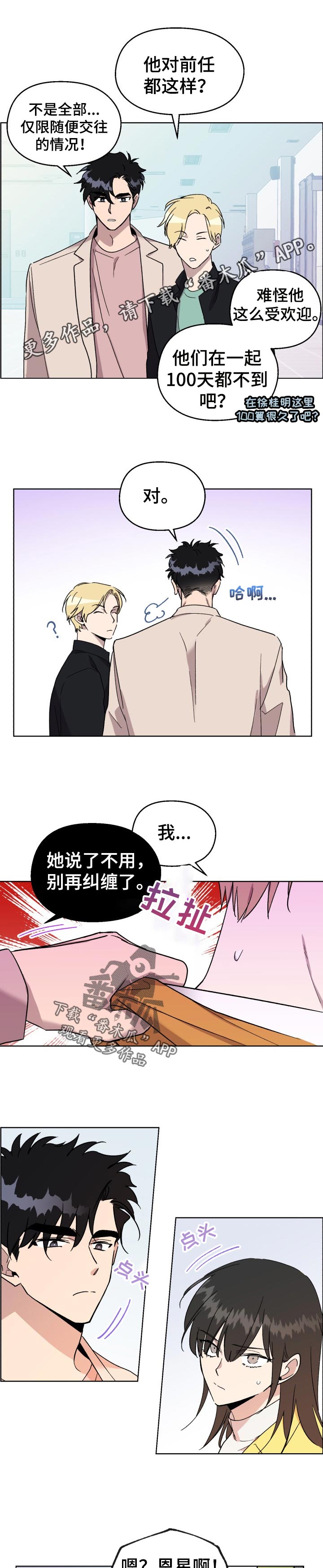 《惩罚游戏》漫画最新章节第37章：我以前也很受欢迎的！免费下拉式在线观看章节第【12】张图片