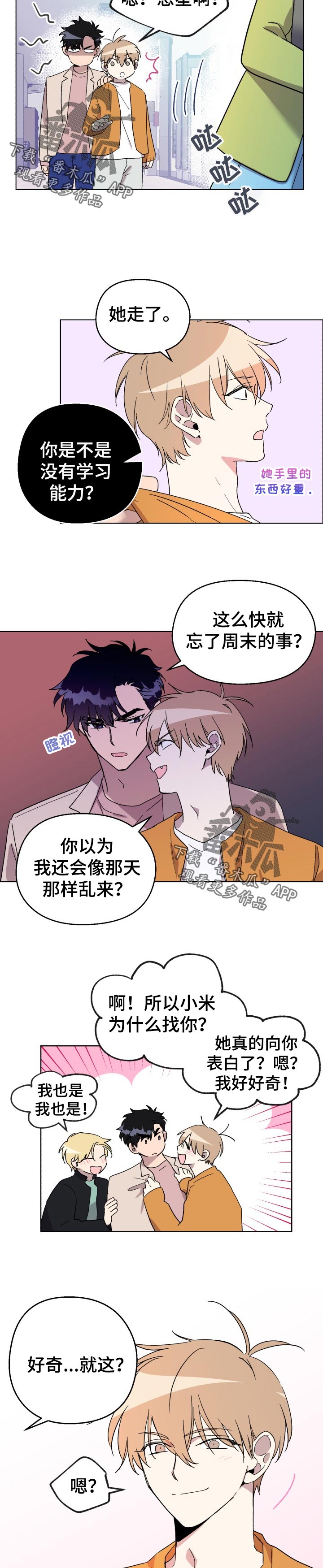 《惩罚游戏》漫画最新章节第37章：我以前也很受欢迎的！免费下拉式在线观看章节第【11】张图片