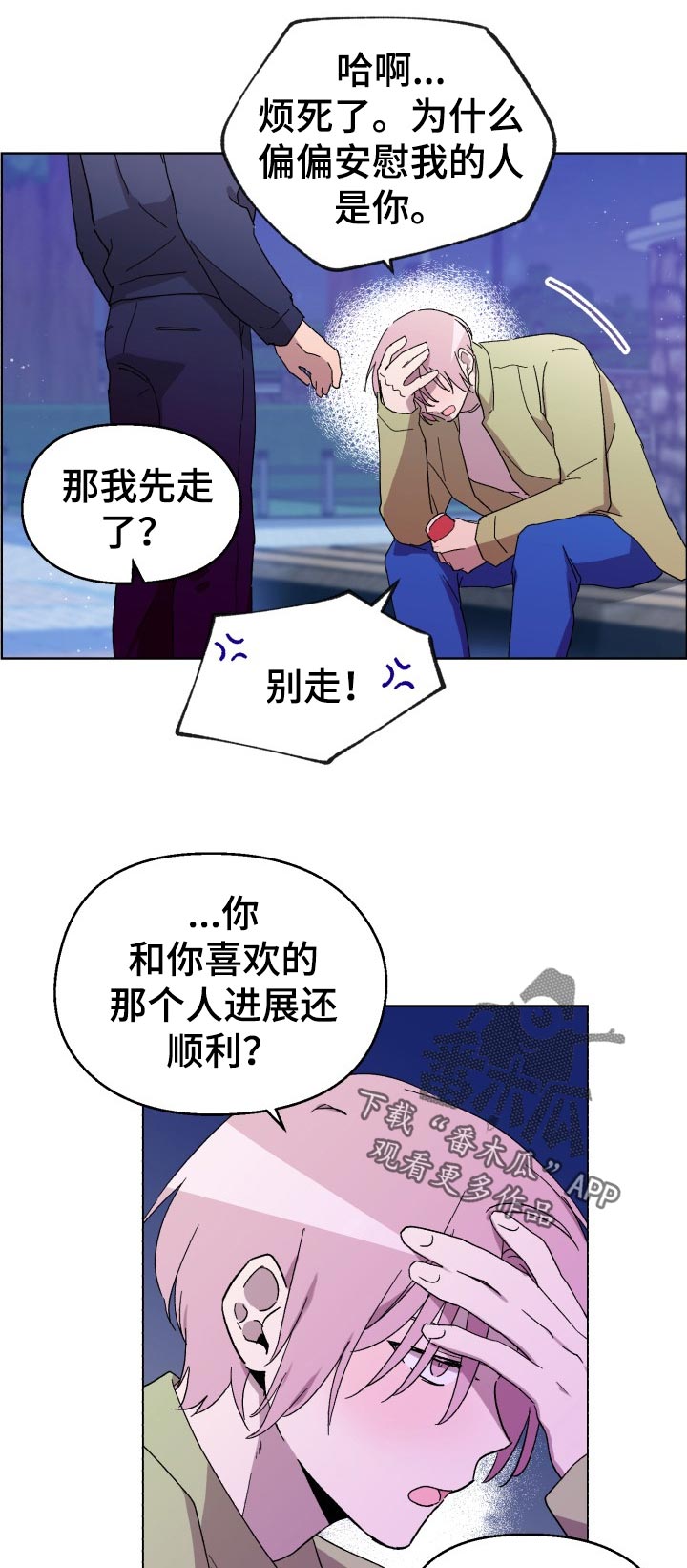 《惩罚游戏》漫画最新章节第37章：我以前也很受欢迎的！免费下拉式在线观看章节第【5】张图片