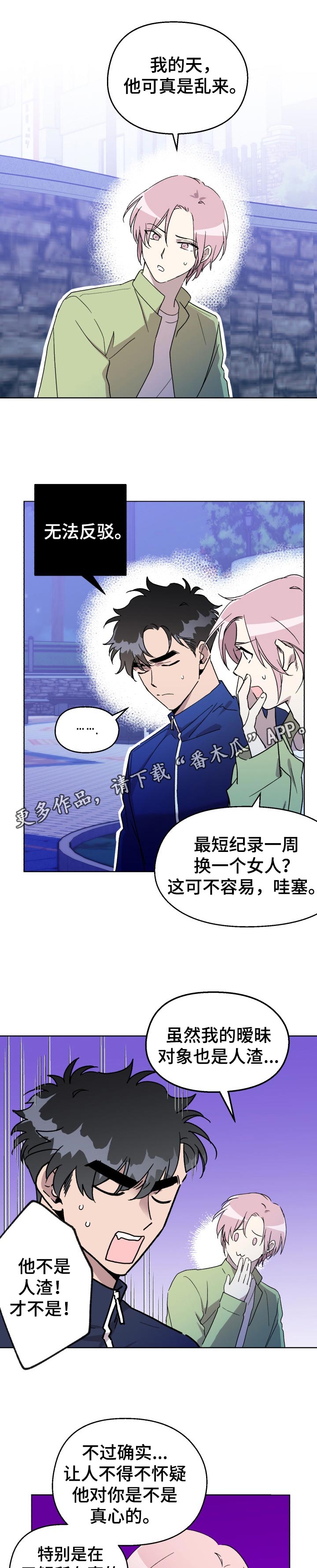 《惩罚游戏》漫画最新章节第38章：真心免费下拉式在线观看章节第【6】张图片