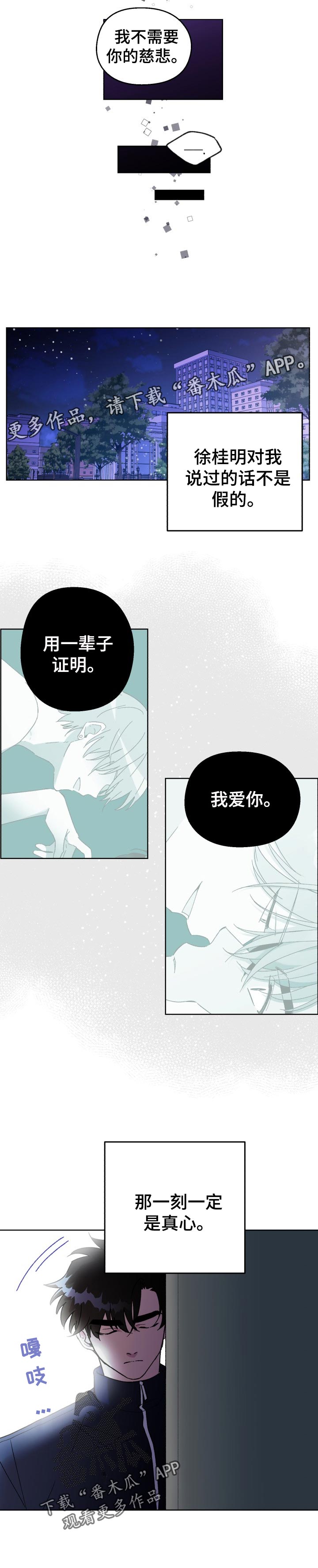 《惩罚游戏》漫画最新章节第38章：真心免费下拉式在线观看章节第【1】张图片