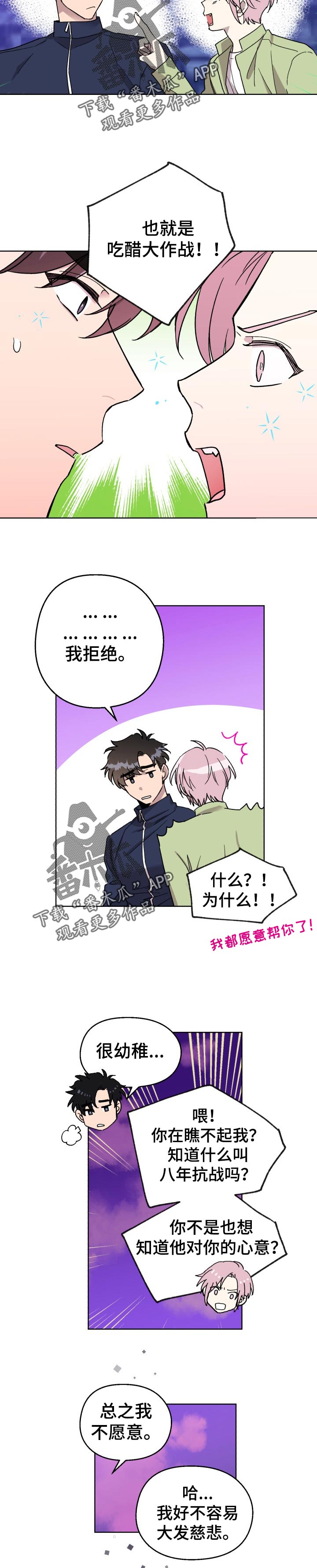 《惩罚游戏》漫画最新章节第38章：真心免费下拉式在线观看章节第【2】张图片