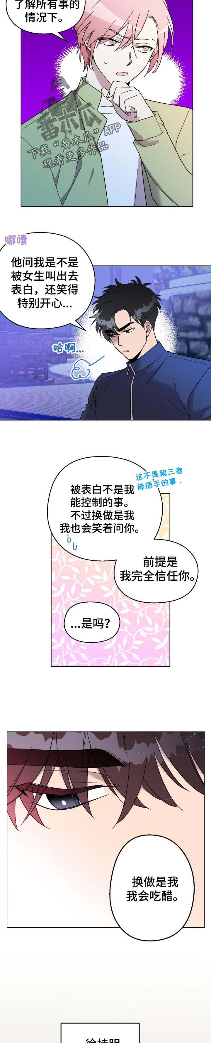 《惩罚游戏》漫画最新章节第38章：真心免费下拉式在线观看章节第【5】张图片