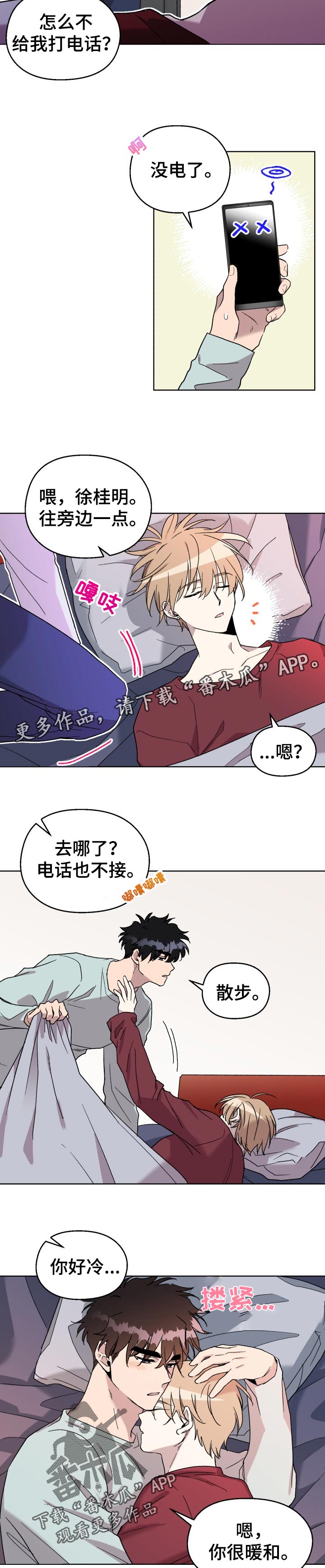 《惩罚游戏》漫画最新章节第39章：很可爱免费下拉式在线观看章节第【11】张图片