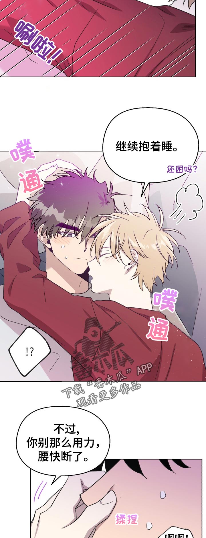 《惩罚游戏》漫画最新章节第39章：很可爱免费下拉式在线观看章节第【2】张图片