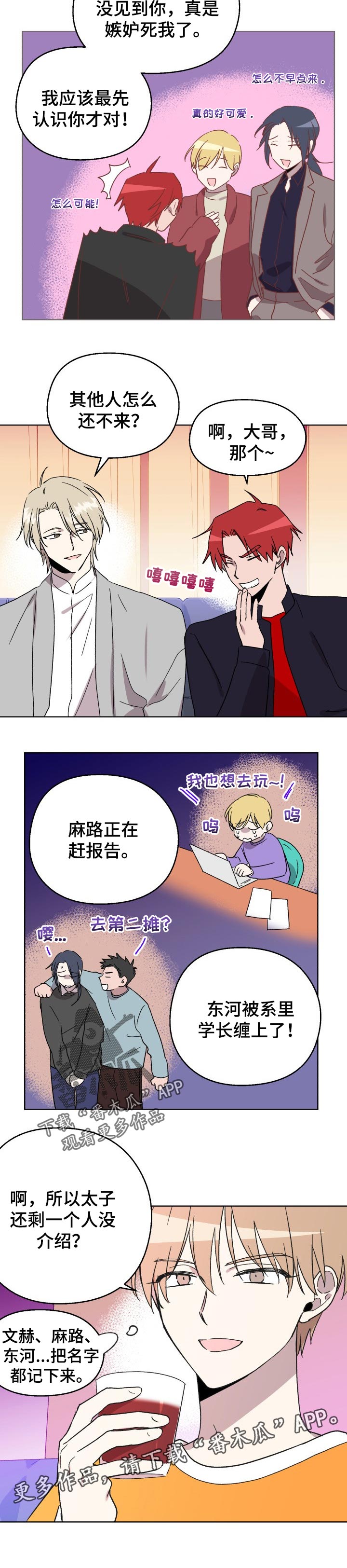 《惩罚游戏》漫画最新章节第40章：聚会免费下拉式在线观看章节第【1】张图片