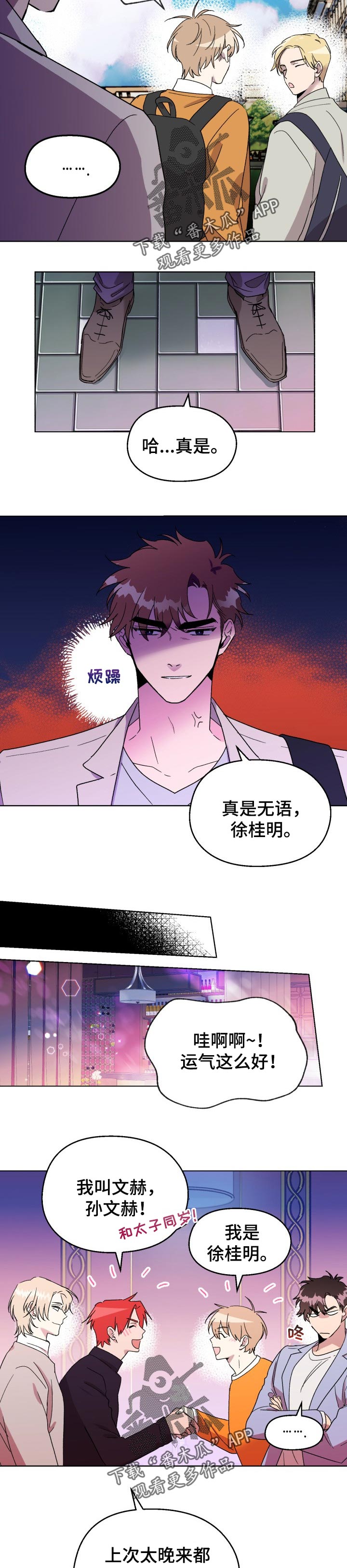 《惩罚游戏》漫画最新章节第40章：聚会免费下拉式在线观看章节第【2】张图片