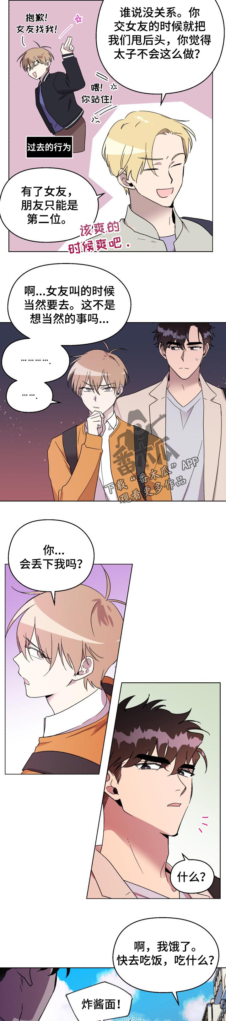 《惩罚游戏》漫画最新章节第40章：聚会免费下拉式在线观看章节第【3】张图片