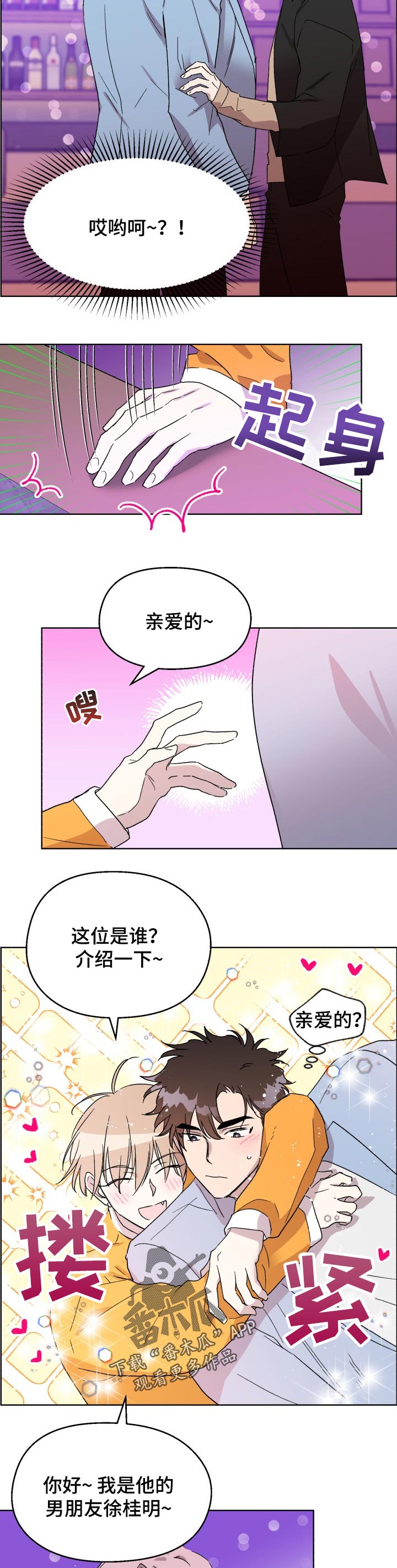 《惩罚游戏》漫画最新章节第41章：吃醋免费下拉式在线观看章节第【2】张图片