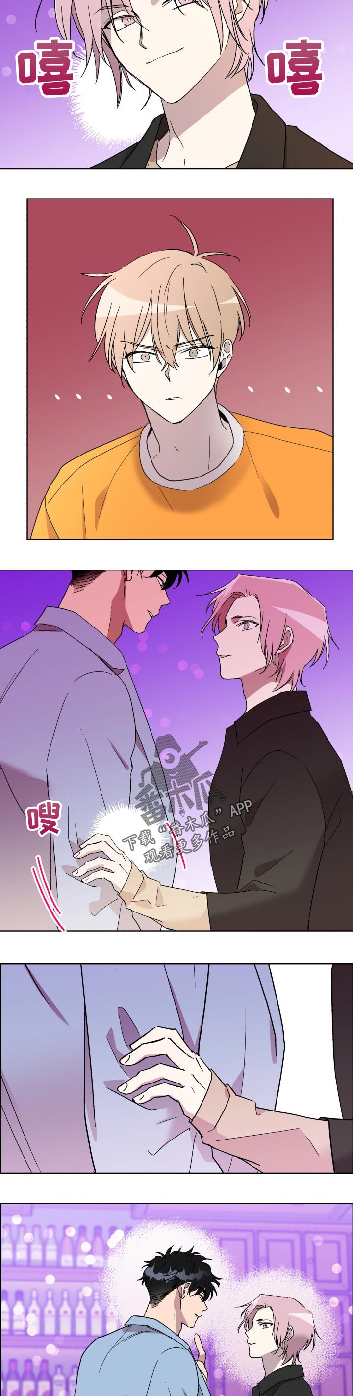 《惩罚游戏》漫画最新章节第41章：吃醋免费下拉式在线观看章节第【3】张图片