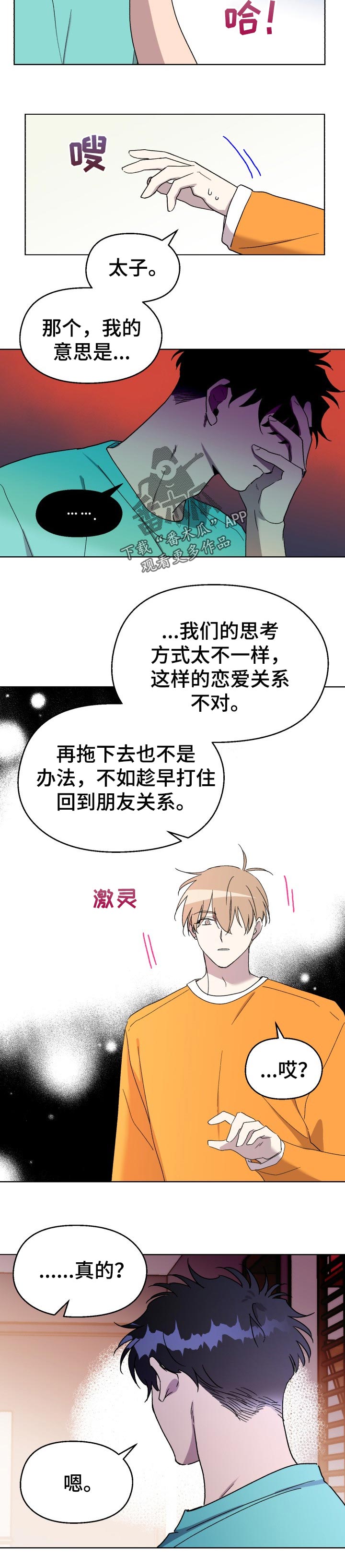 《惩罚游戏》漫画最新章节第43章：分手免费下拉式在线观看章节第【2】张图片