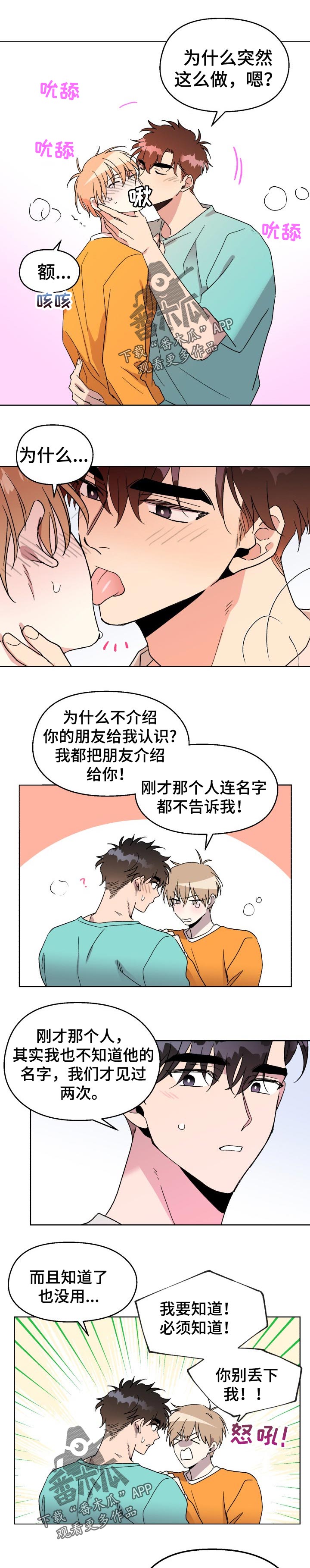 《惩罚游戏》漫画最新章节第43章：分手免费下拉式在线观看章节第【7】张图片