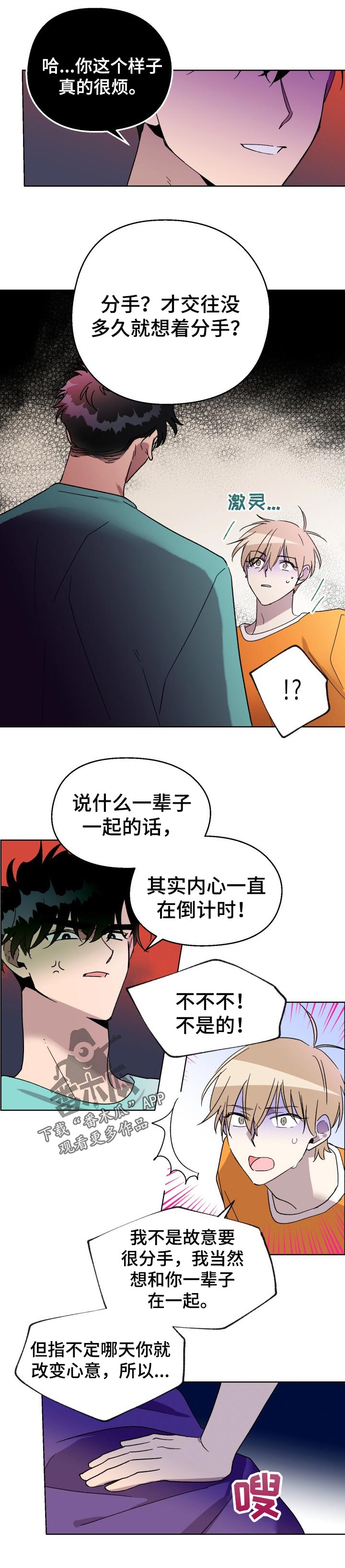 《惩罚游戏》漫画最新章节第43章：分手免费下拉式在线观看章节第【4】张图片