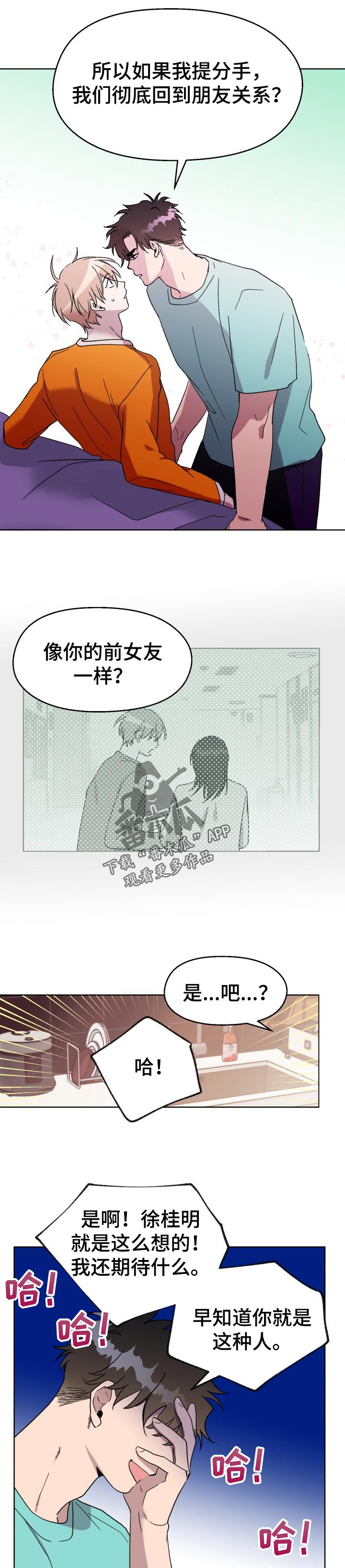 《惩罚游戏》漫画最新章节第43章：分手免费下拉式在线观看章节第【3】张图片