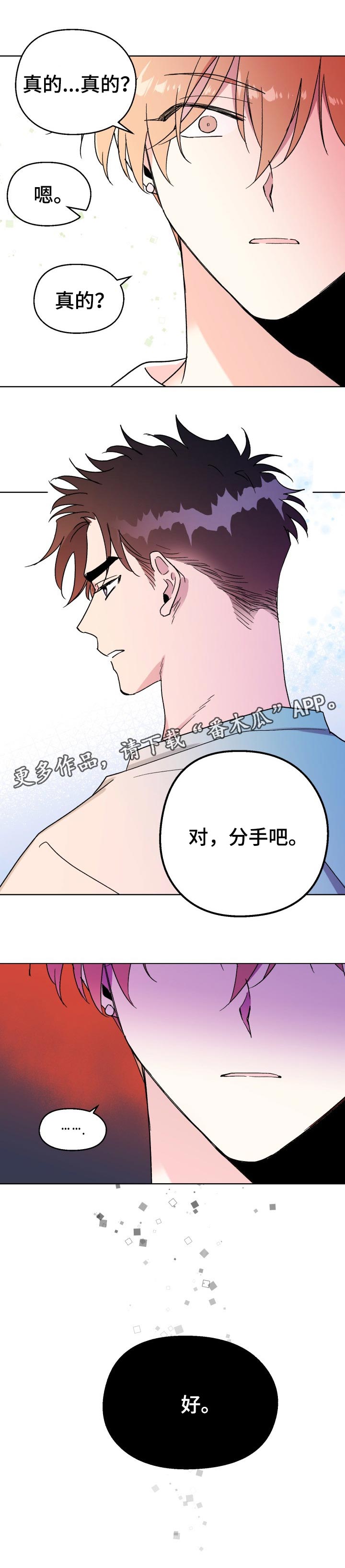 《惩罚游戏》漫画最新章节第43章：分手免费下拉式在线观看章节第【1】张图片