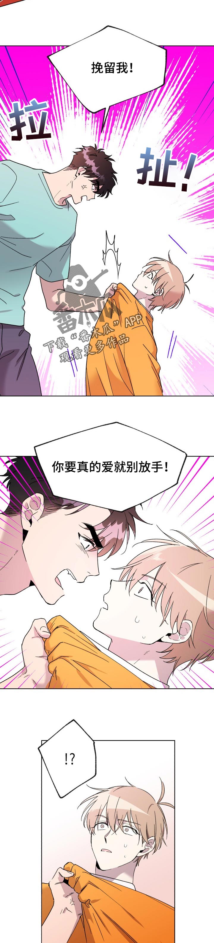 《惩罚游戏》漫画最新章节第44章：分手后就结束了免费下拉式在线观看章节第【7】张图片