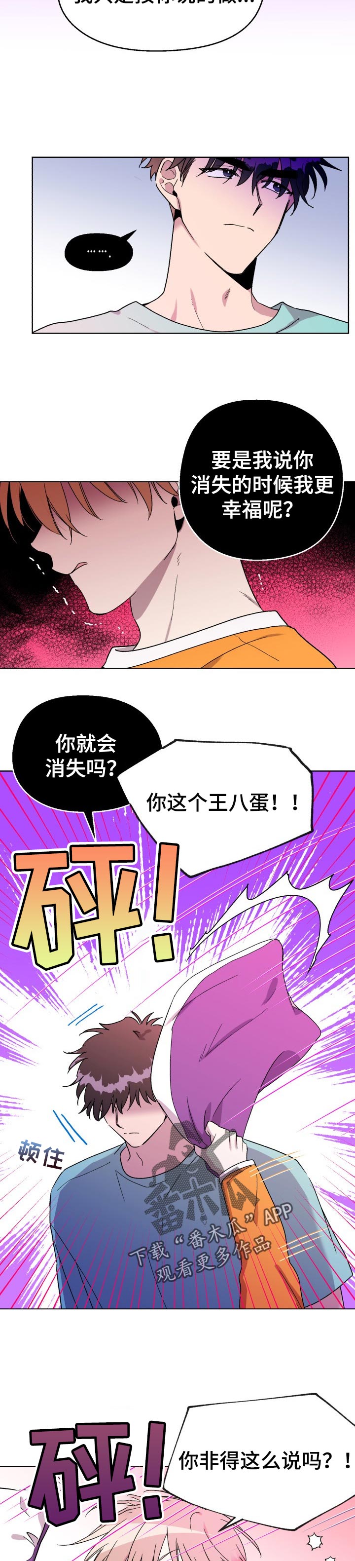 《惩罚游戏》漫画最新章节第44章：分手后就结束了免费下拉式在线观看章节第【2】张图片