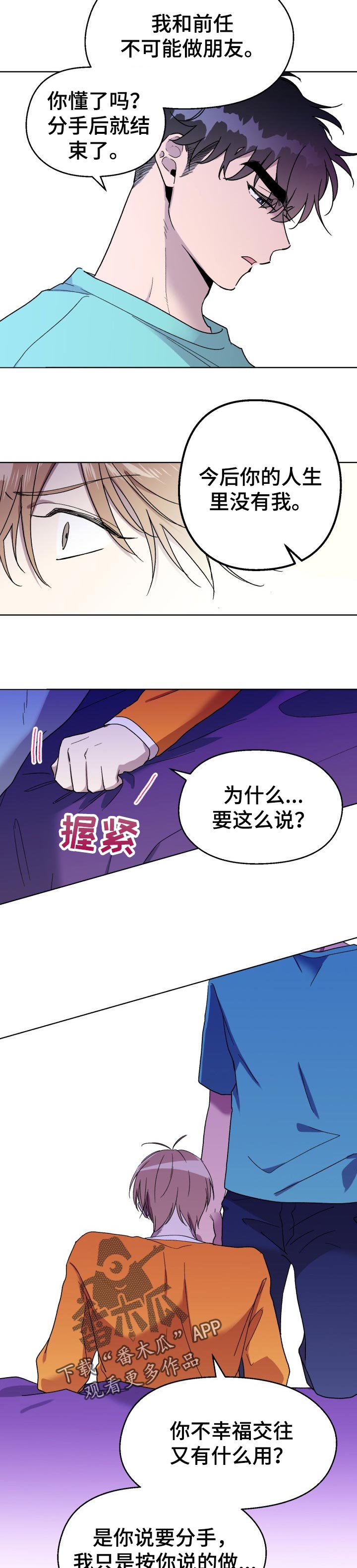 《惩罚游戏》漫画最新章节第44章：分手后就结束了免费下拉式在线观看章节第【3】张图片