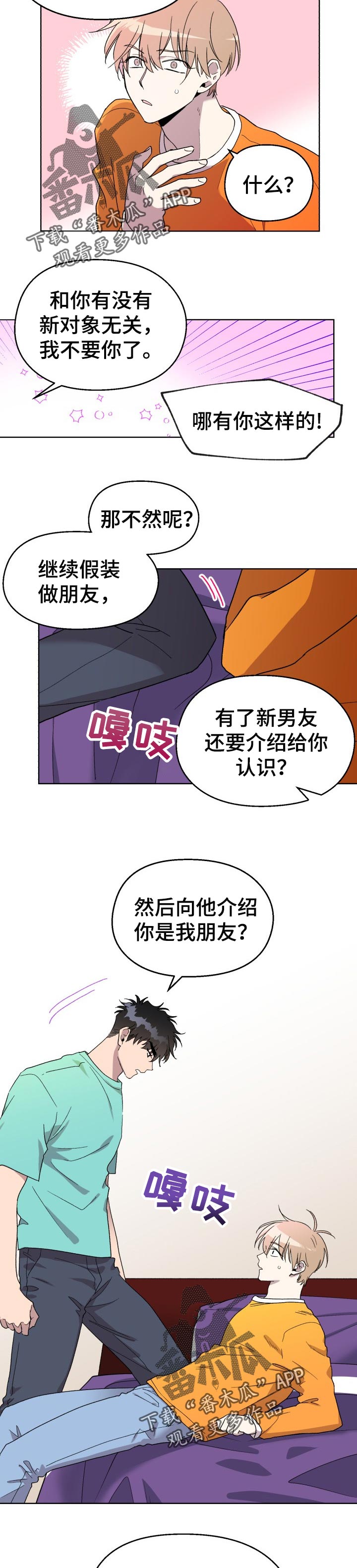 《惩罚游戏》漫画最新章节第44章：分手后就结束了免费下拉式在线观看章节第【4】张图片