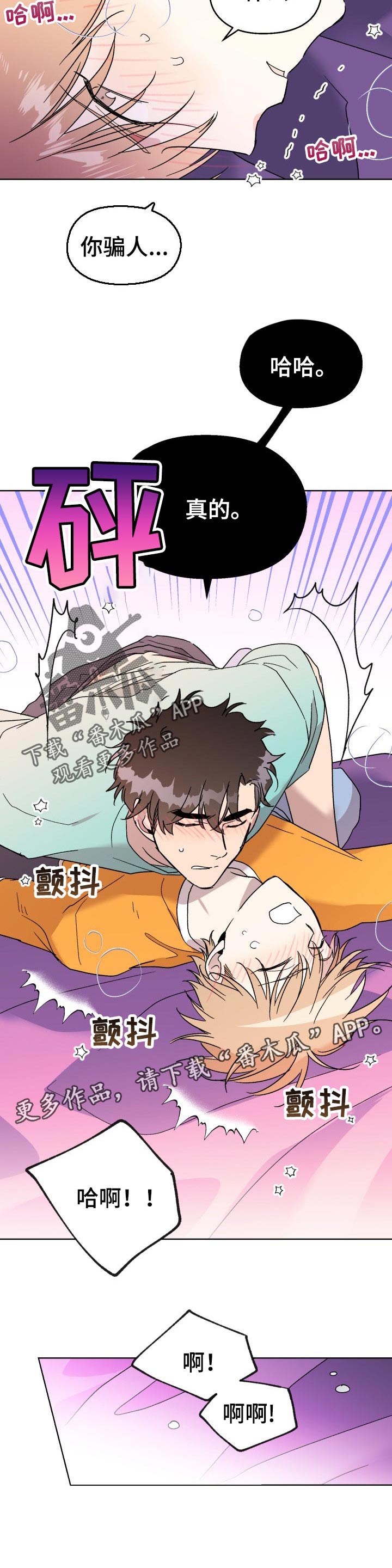 《惩罚游戏》漫画最新章节第45章：不想分开免费下拉式在线观看章节第【1】张图片