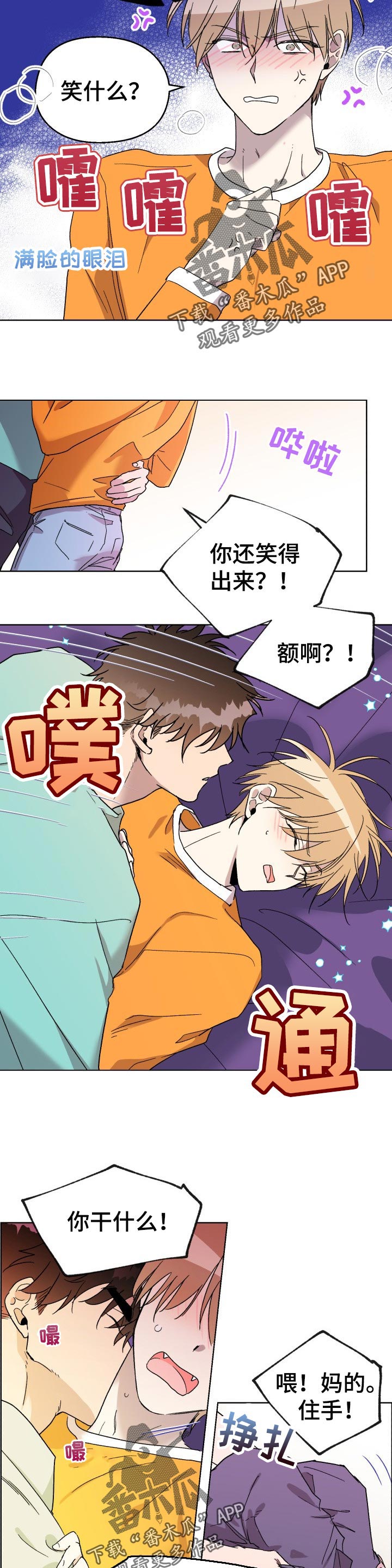 《惩罚游戏》漫画最新章节第45章：不想分开免费下拉式在线观看章节第【3】张图片