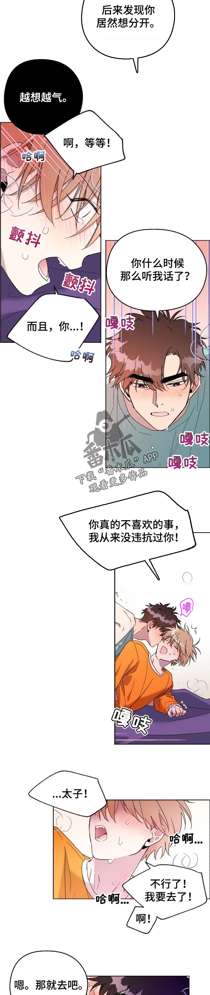 《惩罚游戏》漫画最新章节第46章：以后会对你好的免费下拉式在线观看章节第【6】张图片